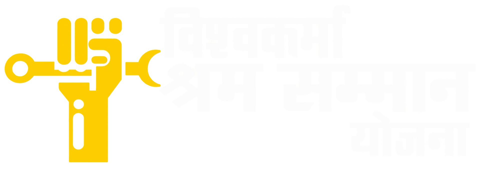 Vishwakarma Shram Samman Yojana (VSSY)